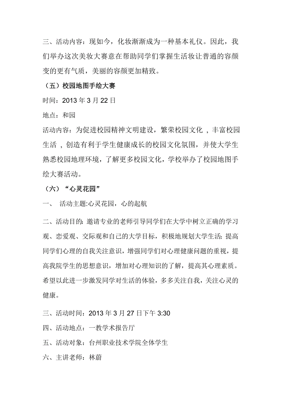 学校三八节女生文化节策划方案_第5页