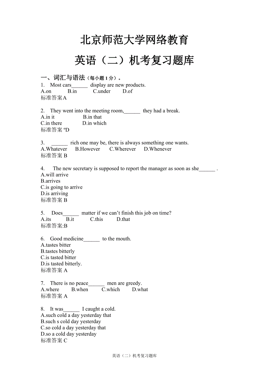 北京师范大学网络教育_第1页