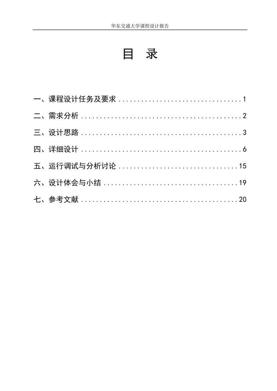 java课程设计投票管理系统_第3页