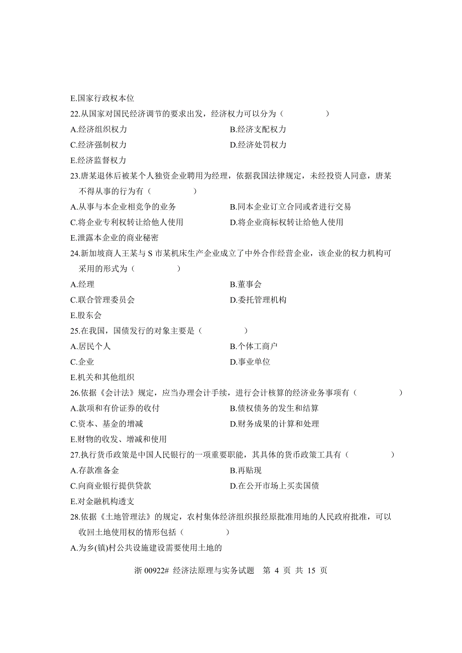 全国10月高等教育自学考试经济法原理与实务试题课程代码00922_第4页