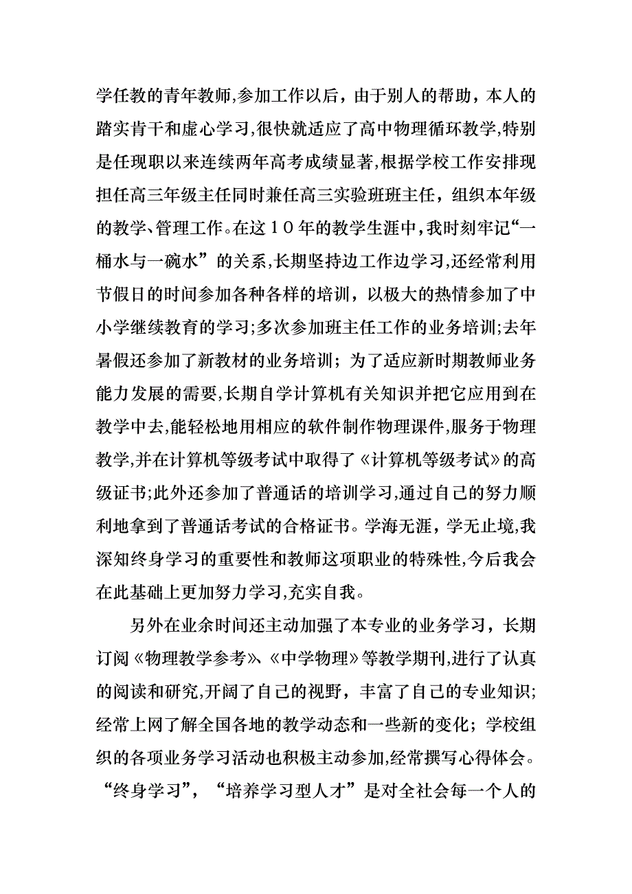 关于教师一级个人述职报告三篇_第2页