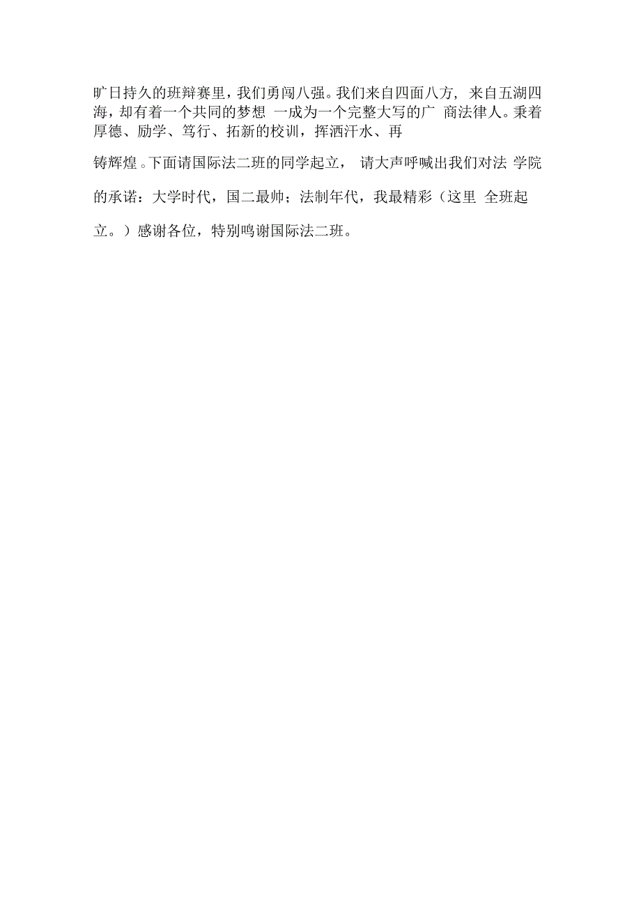 交通形象大使演讲稿_第3页