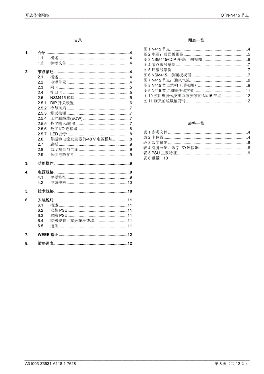 A118-1_N415_E.doc_第3页