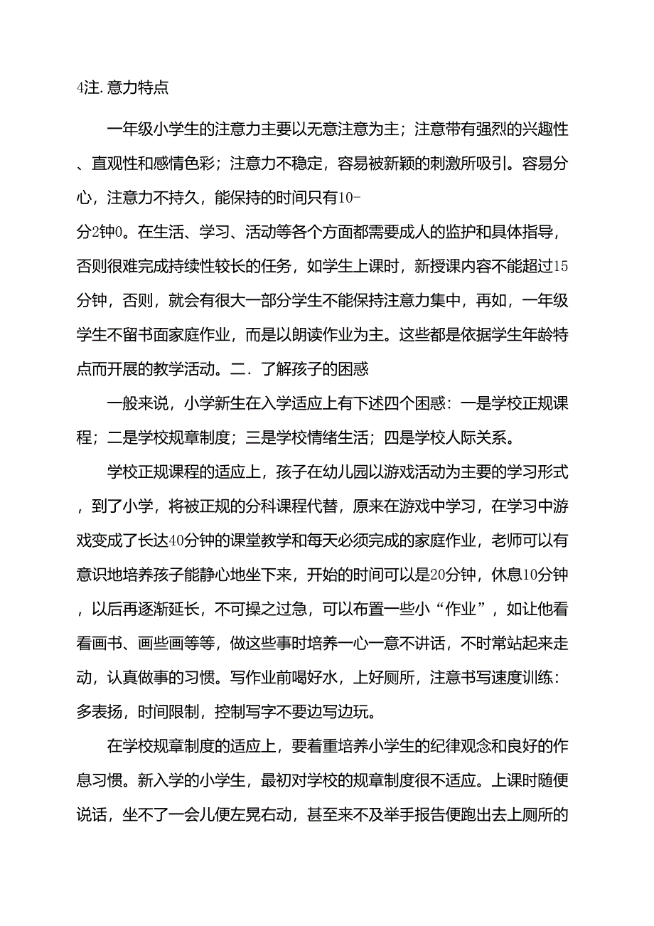 结合一年级新生年龄特征如何进行入学教育_第3页