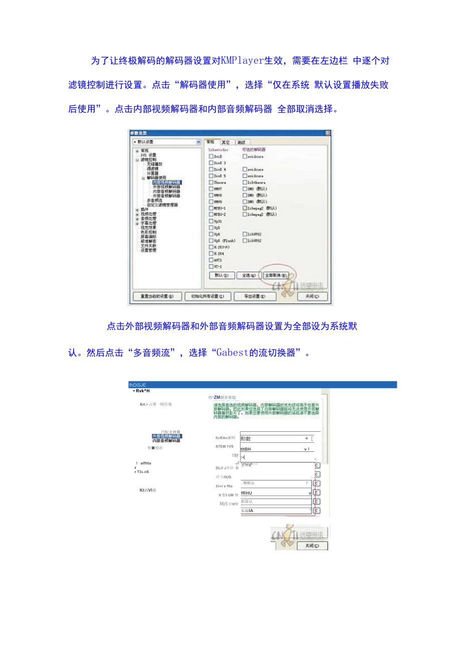 终极解码硬解高清完全攻略_第4页