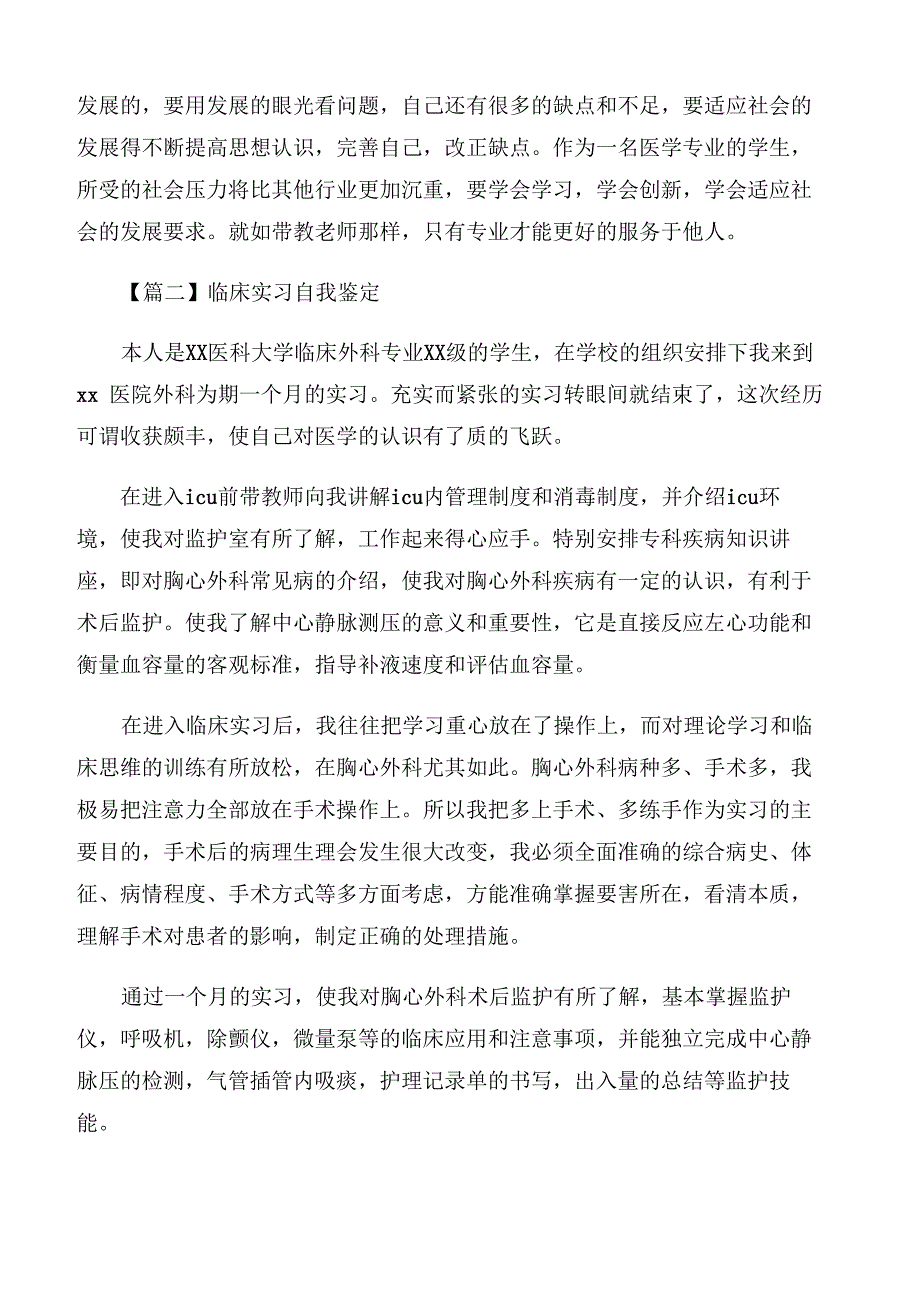 临床实习自我鉴定_第2页