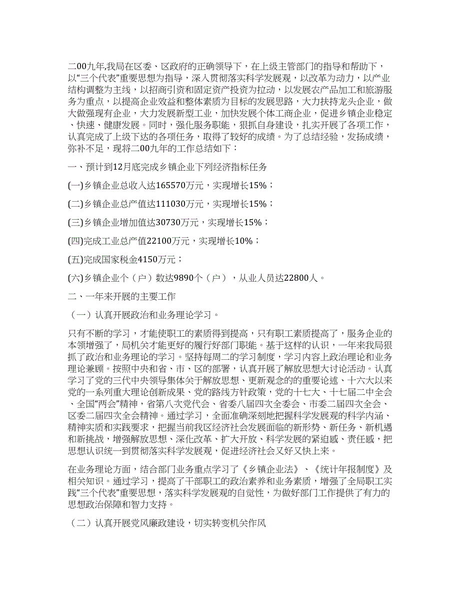 2021年乡镇企业局工作总结和2021年工作计划.docx_第1页