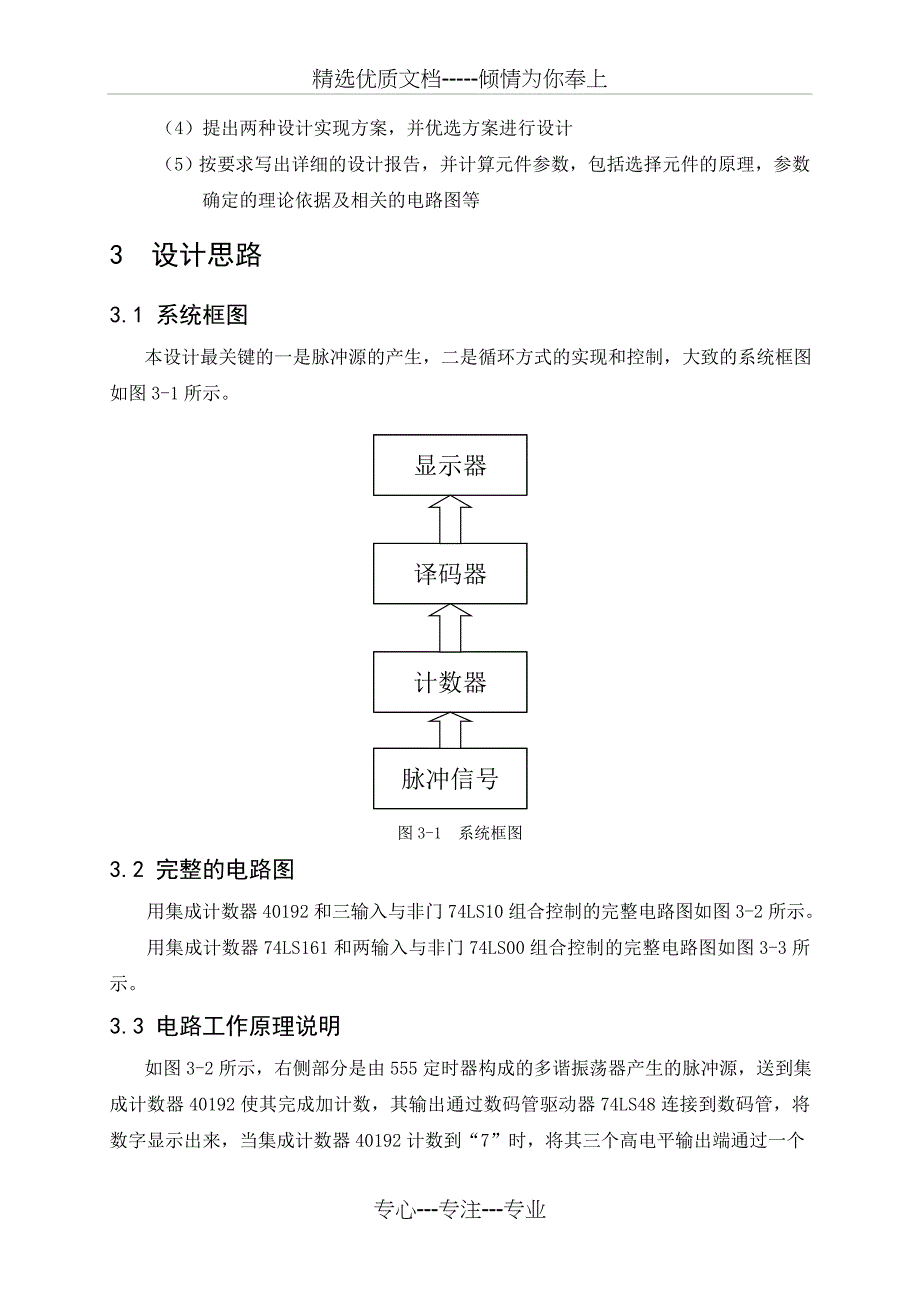 电骰子的设计与制作(电子电工课设)_第4页