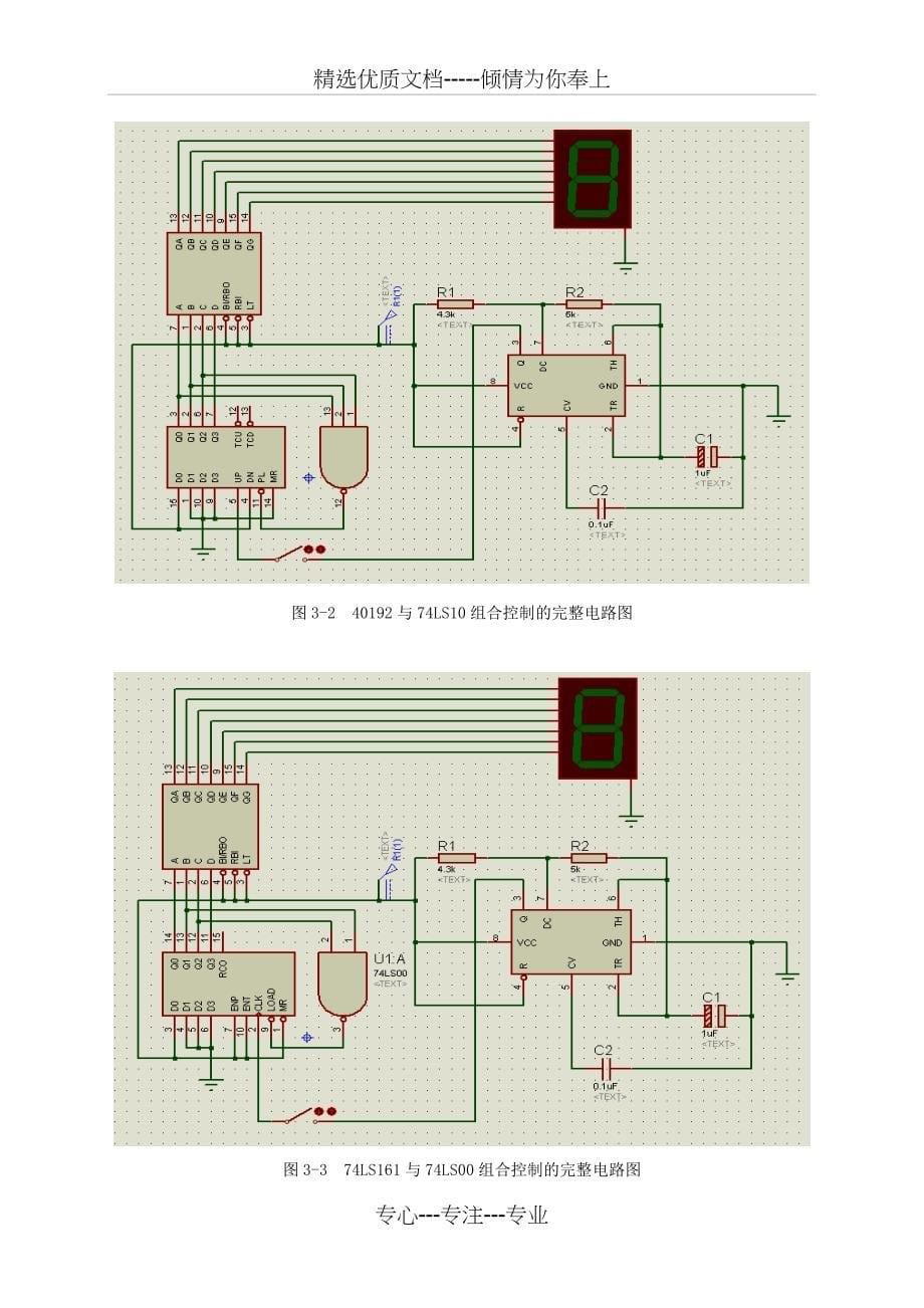 电骰子的设计与制作(电子电工课设)_第5页