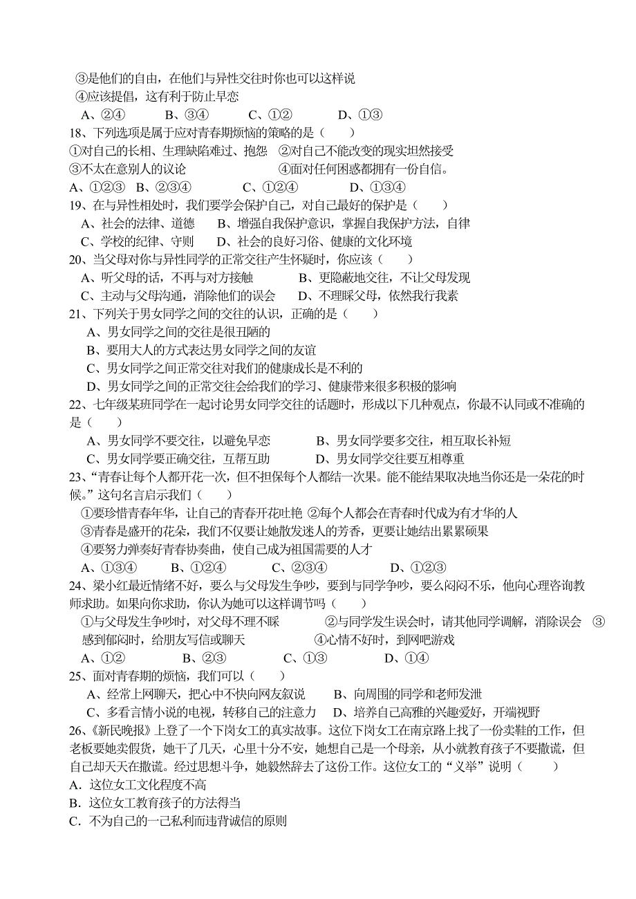 八年级思品月考试卷.doc_第3页