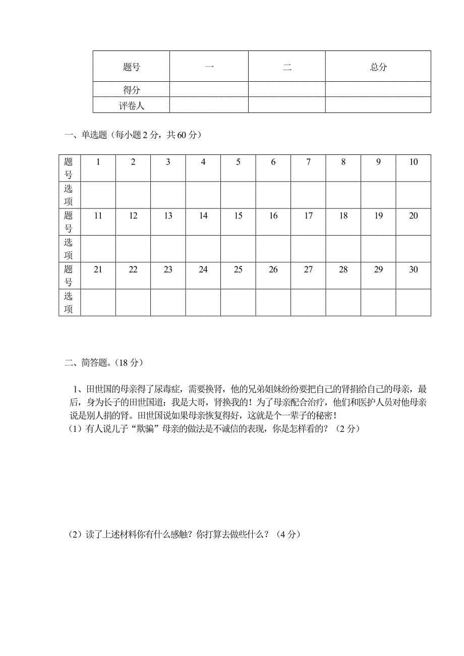 八年级思品月考试卷.doc_第5页