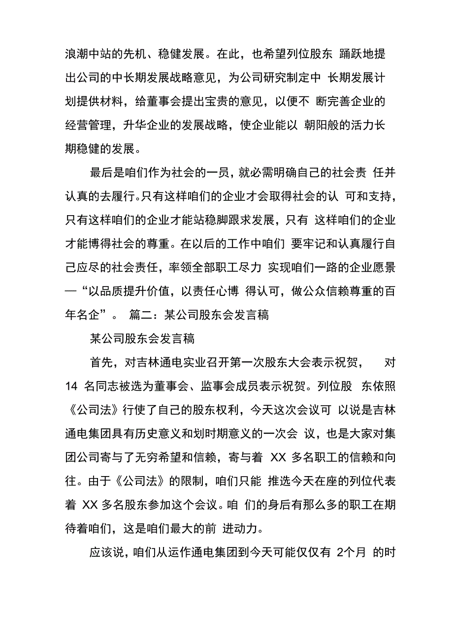 股东会发言稿_第3页