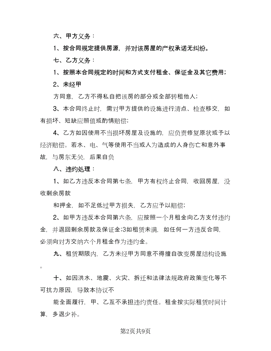 公司对个人房屋租赁合同书（2篇）.doc_第2页