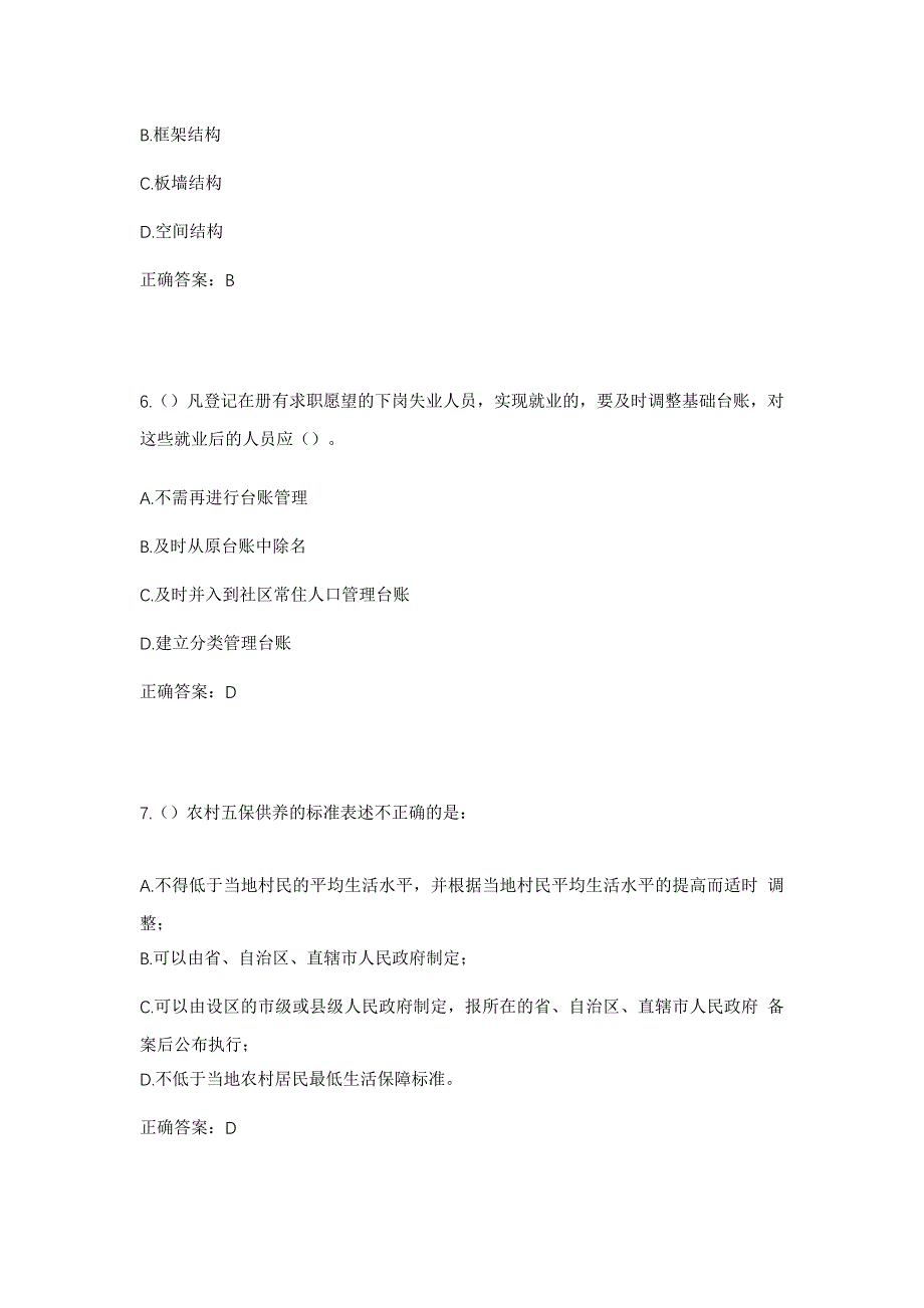 2023年广东省佛山市顺德区大良街道逢沙村社区工作人员考试模拟题含答案_第3页