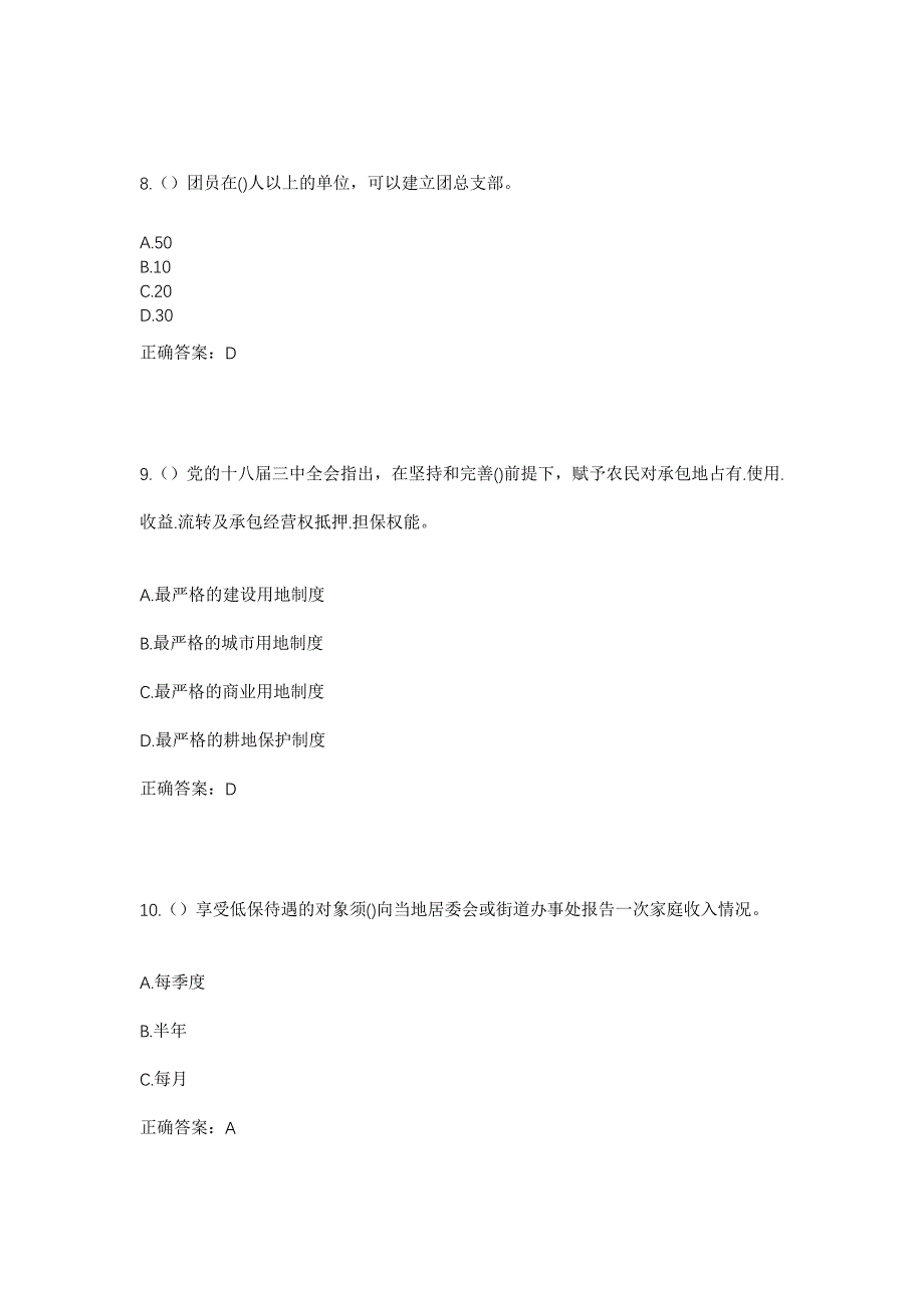 2023年广东省佛山市顺德区大良街道逢沙村社区工作人员考试模拟题含答案_第4页