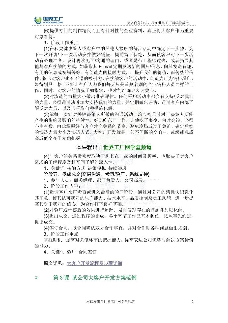 开发大客户的技巧及流程.doc_第5页