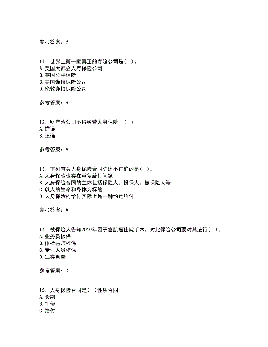 南开大学21秋《人身保险》综合测试题库答案参考42_第3页