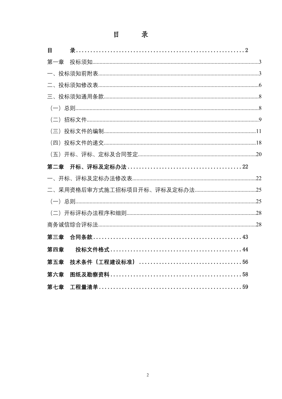 中国电子科技集团公司第七研究所研发测试楼工程_第2页