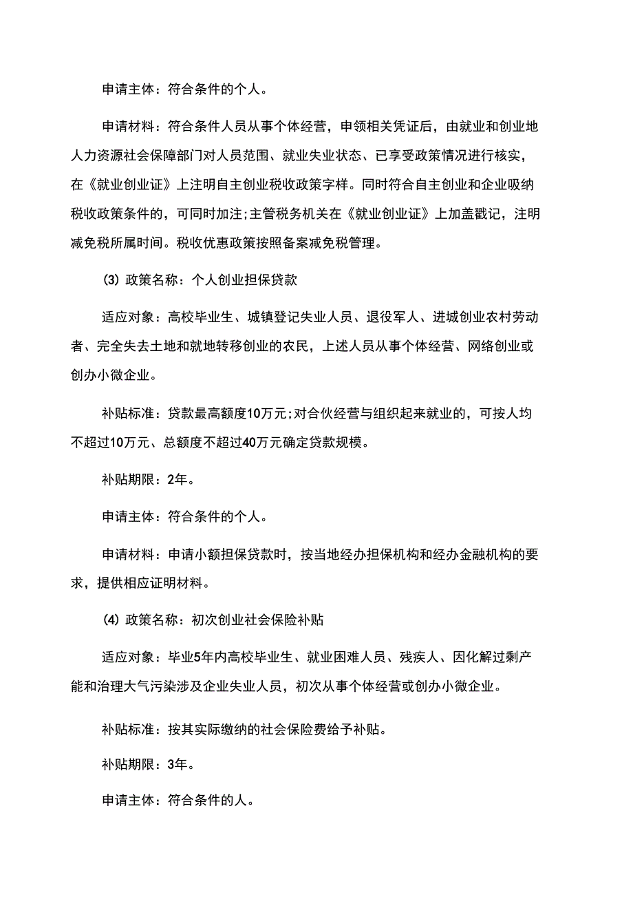 公司创业就业扶持政策材料_第2页