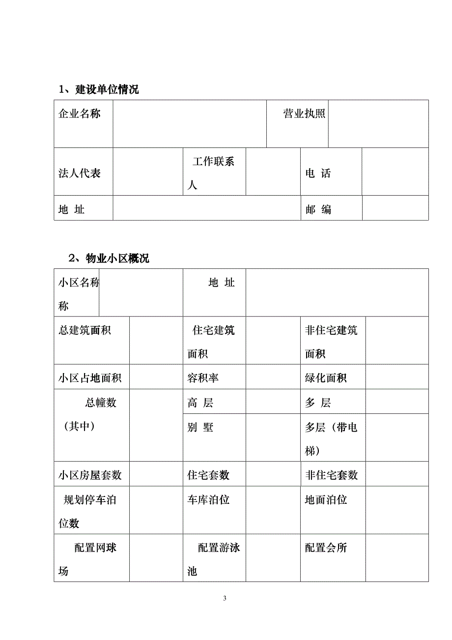 上海市住宅物业服务收费标准_第4页