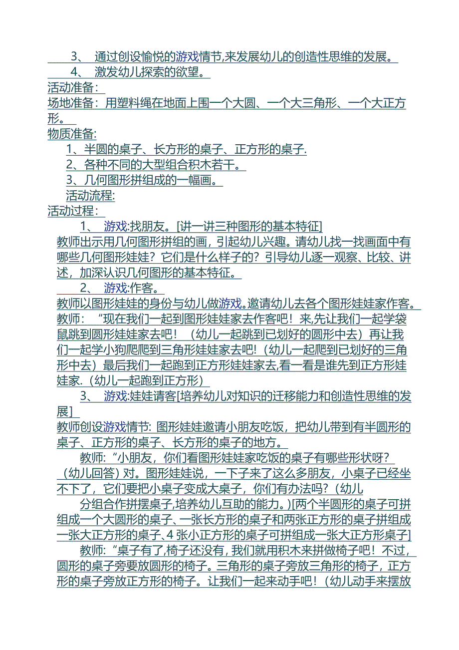 幼儿园小班数学教案29102_第3页