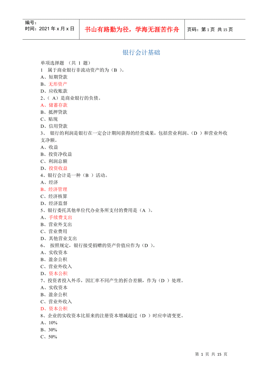 银行会计基础_第1页