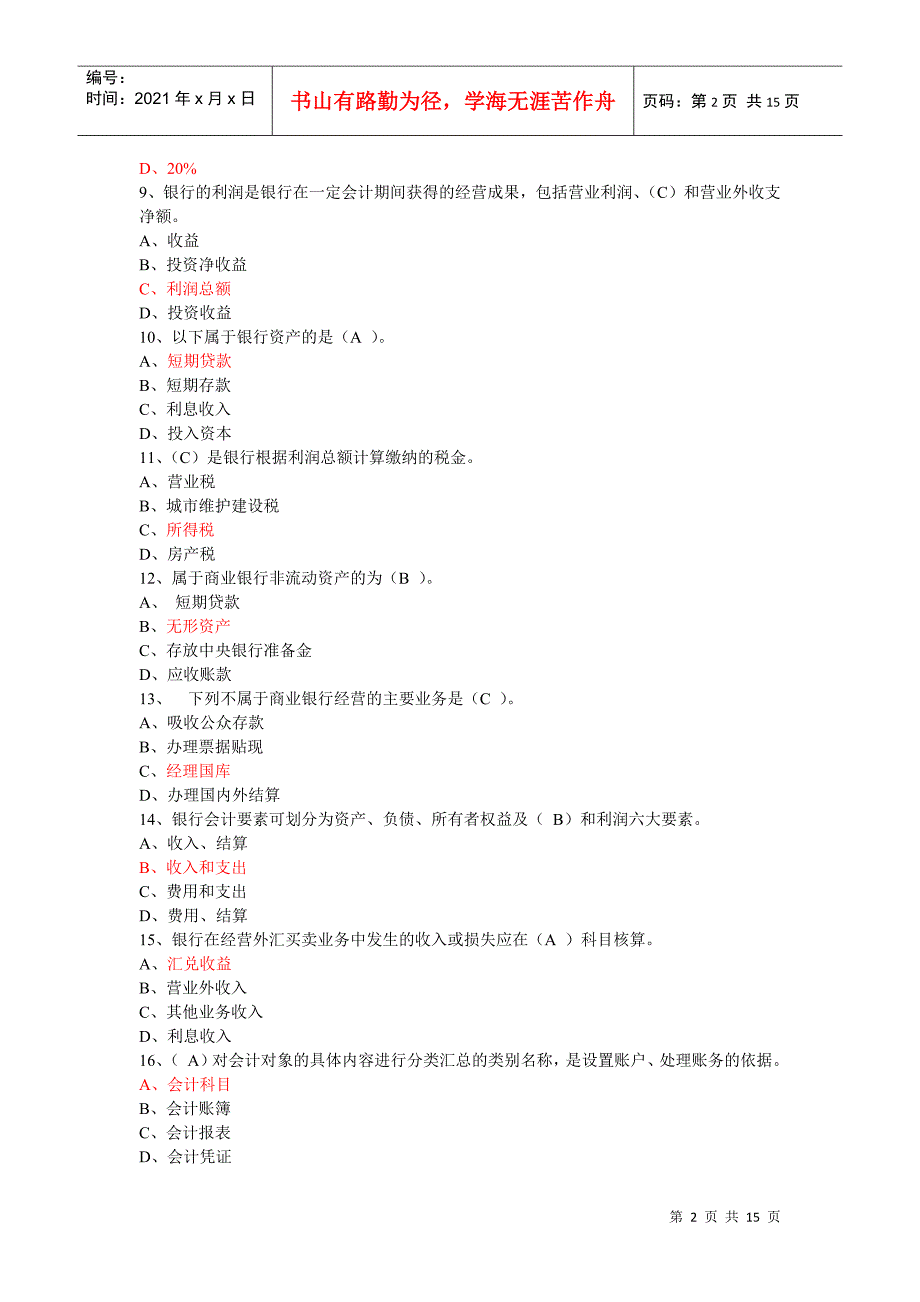 银行会计基础_第2页