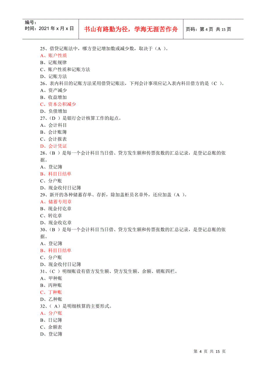 银行会计基础_第4页