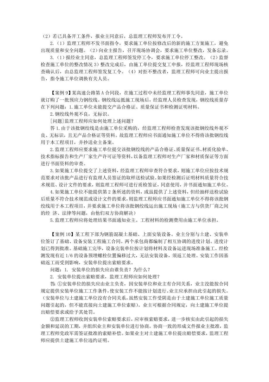 公路监理案例doc.doc_第5页