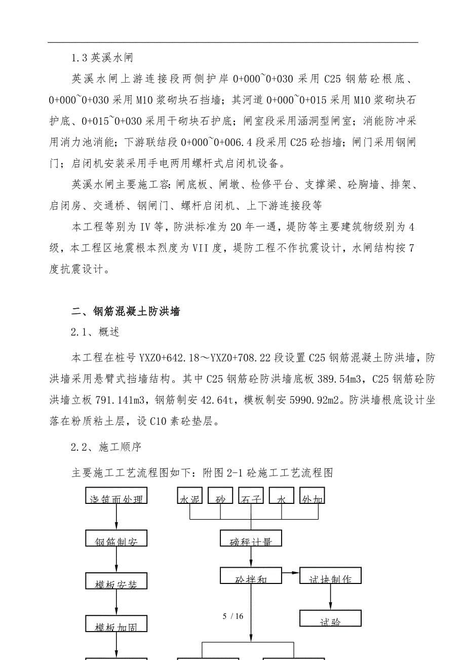 钢筋混凝土防洪墙工方案_第5页