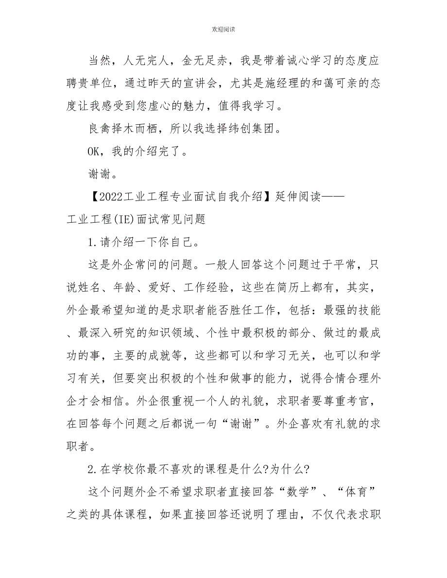 2022工业工程专业面试自我介绍_第2页