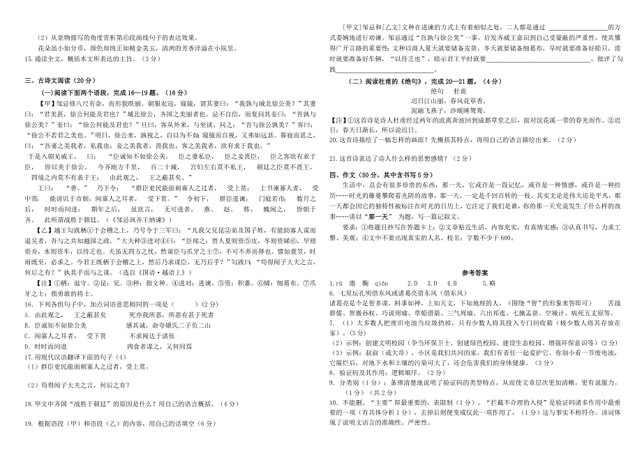 【最新】湖南省岳阳市中考二模语文试题含答案_第3页