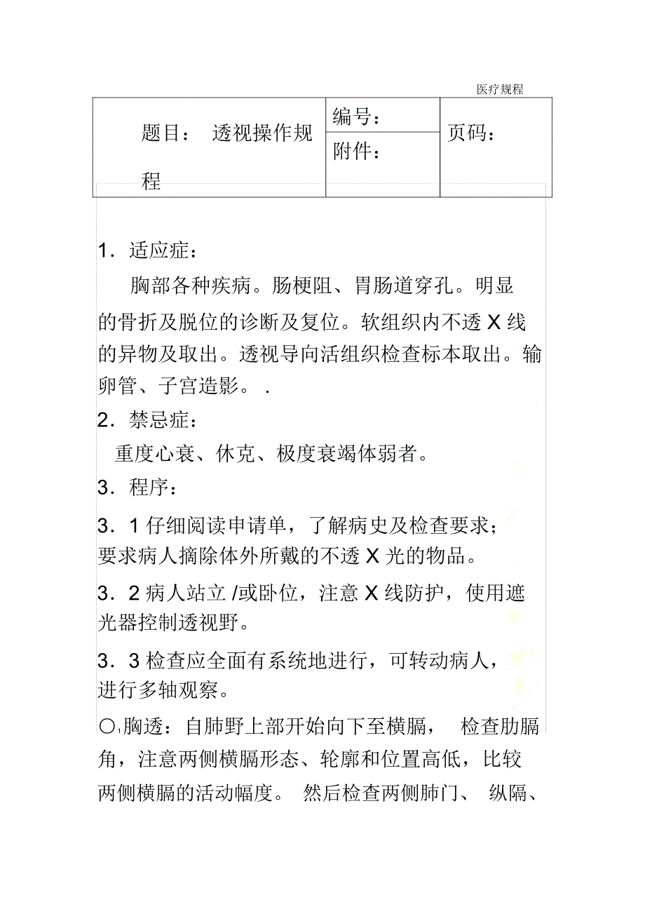 常规X线检查操作规程_第2页