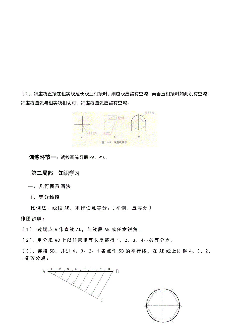 机械制图工作页_第4页