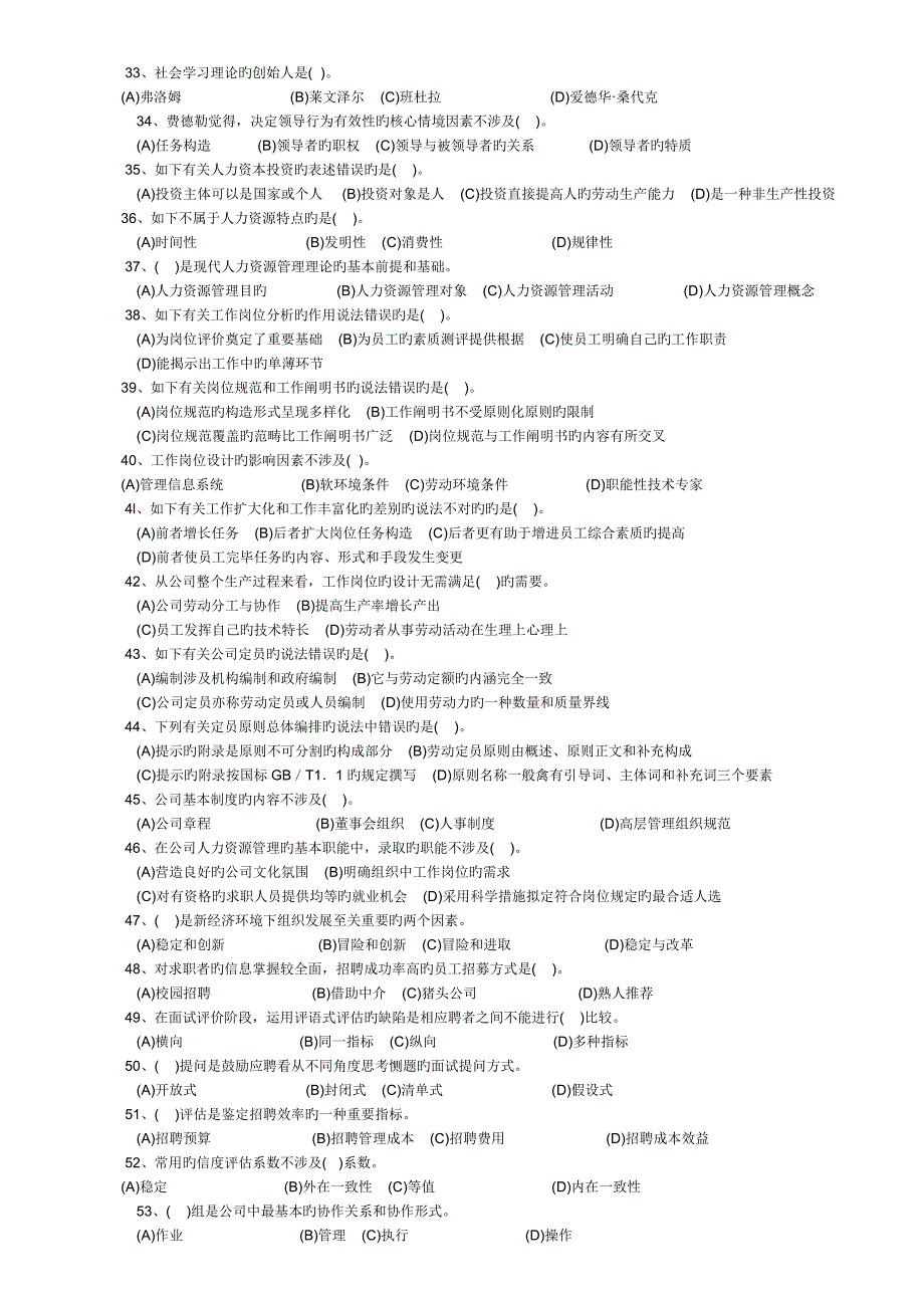 11月人力资源师三级考试试题及答案2_第3页