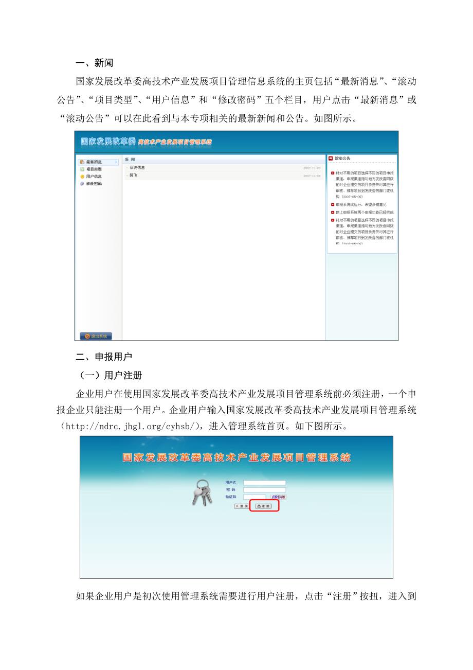 国家发展改革委高技术产业发展项目管理系统用户手册_第4页