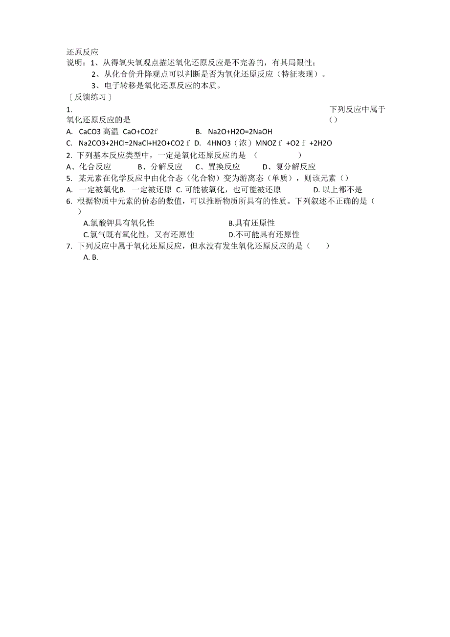 氧化剂和还原剂导学案_第4页