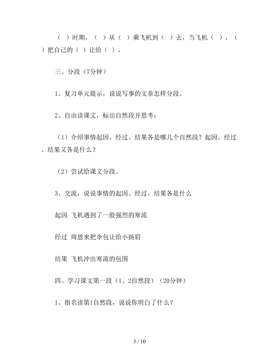 【教育资料】小学三年级语文教案《当飞机遇险的时候》教学设计之二.doc_第3页