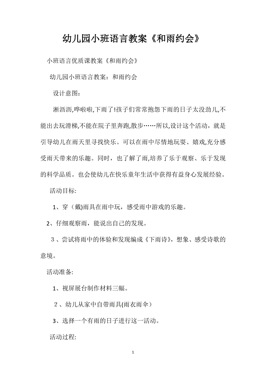 幼儿园小班语言教案和雨约会2_第1页