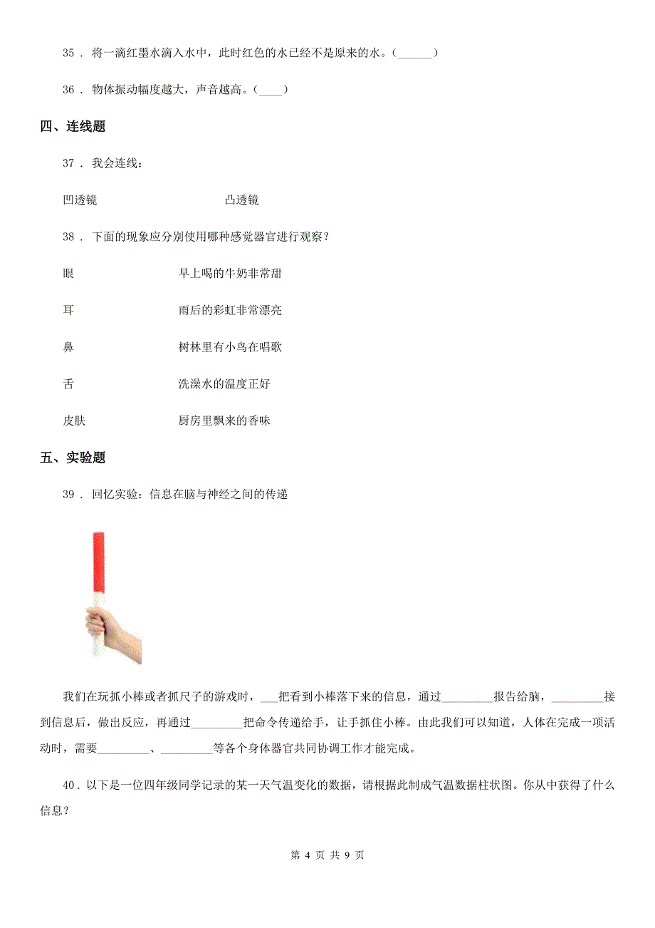 教科版科学四年级（上）科学测试卷（十五） （期末综合测试一）_第4页