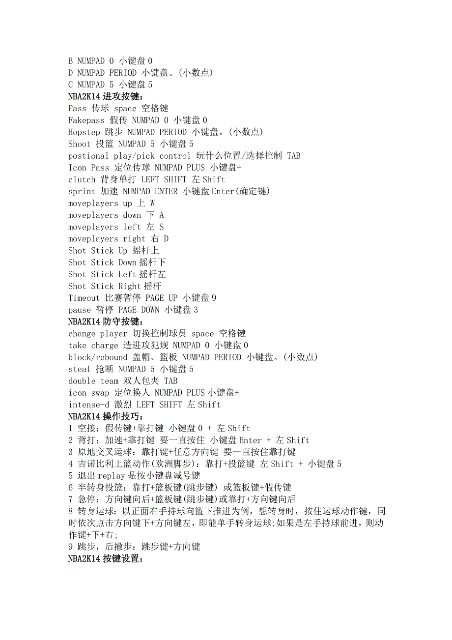 NBA 2K14 操作.doc_第1页