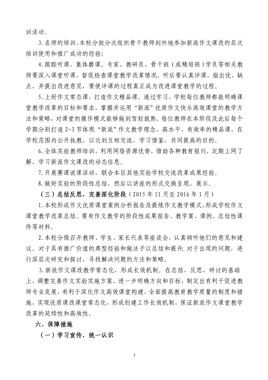 （坤平中心小学）广西中小学作文教学改革实验学校实施方案模板（0116）_第3页