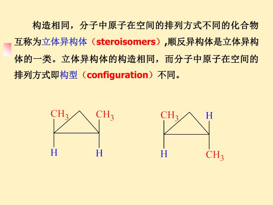 第五章脂环烃PPT课件_第4页