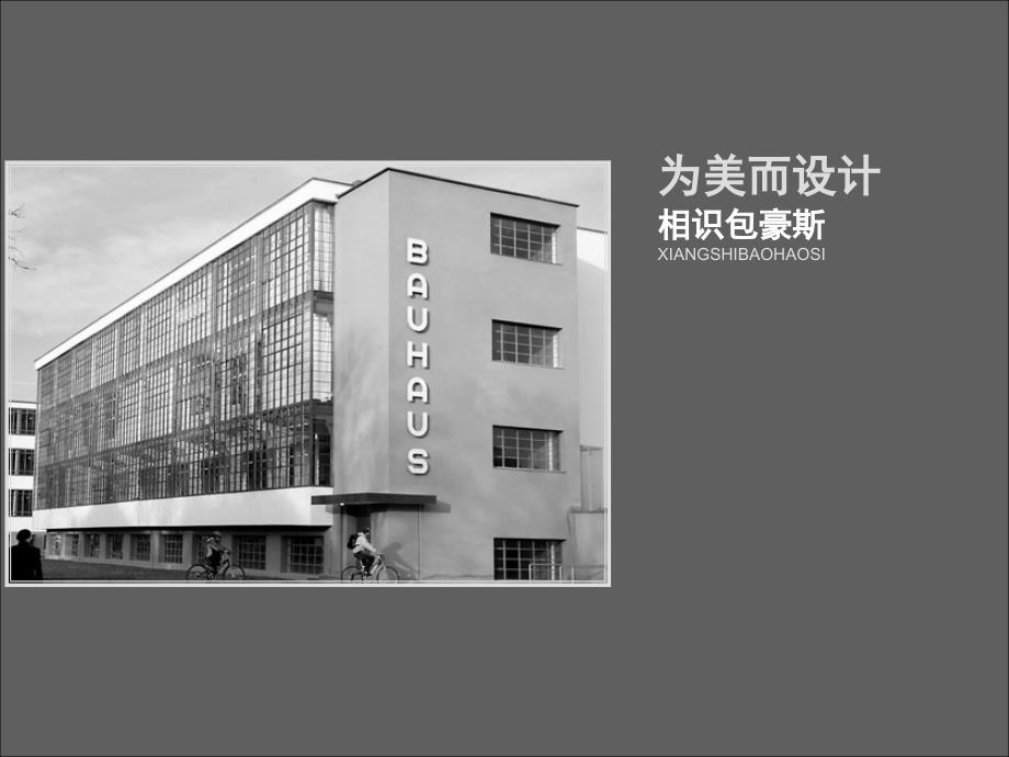 包豪斯学院介绍_第1页