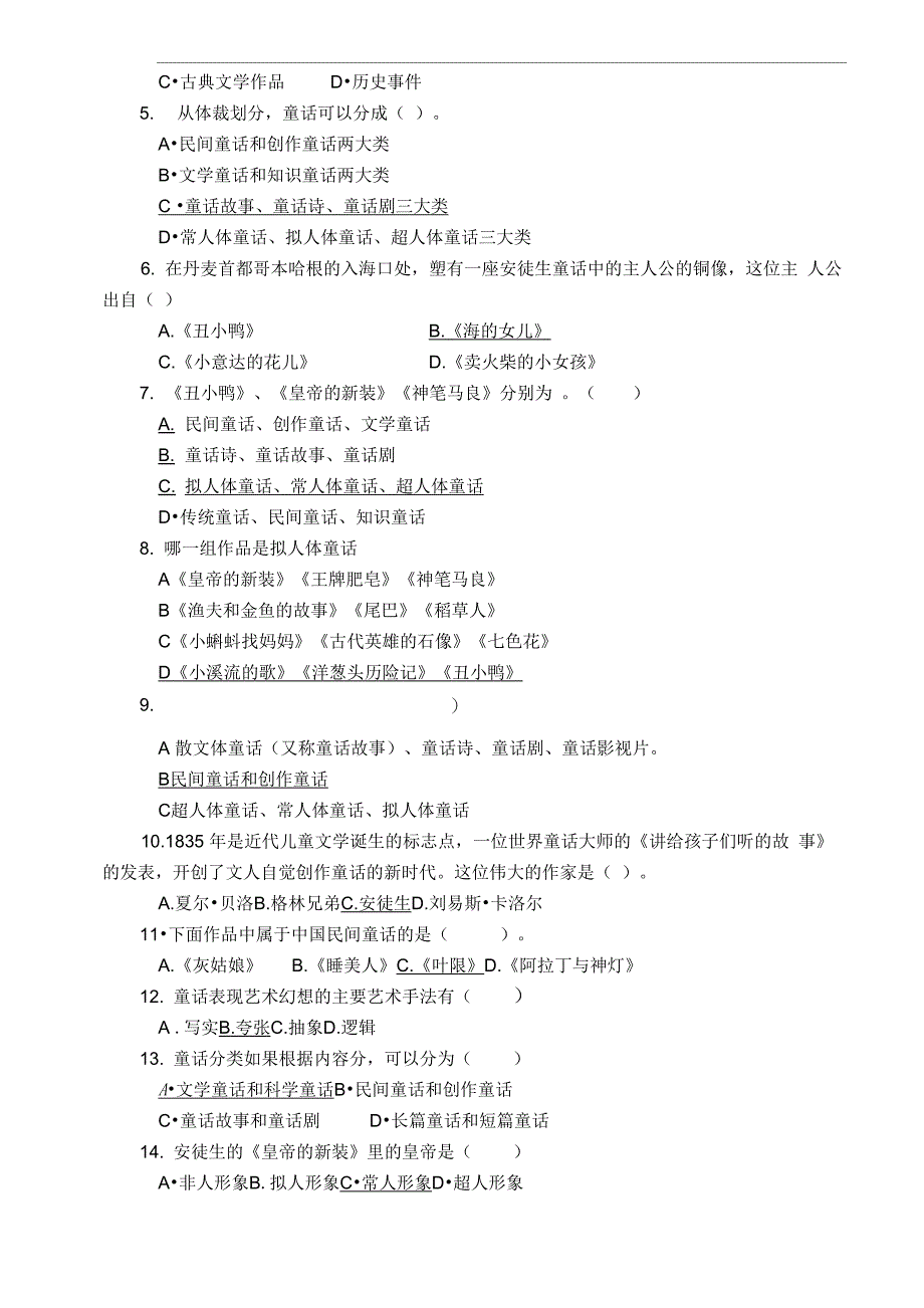 《学前儿童文学》深刻复知识题及答案解析下_第2页