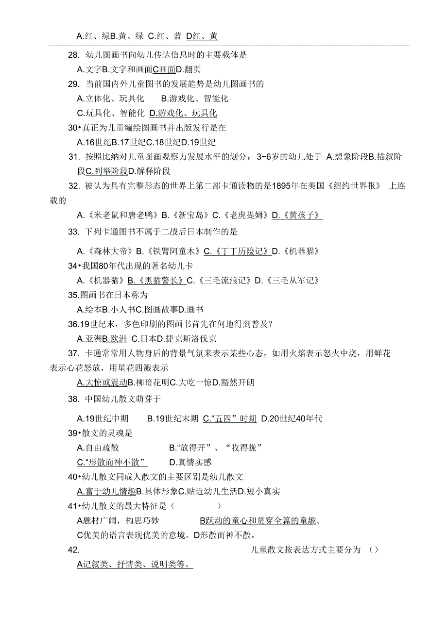 《学前儿童文学》深刻复知识题及答案解析下_第4页