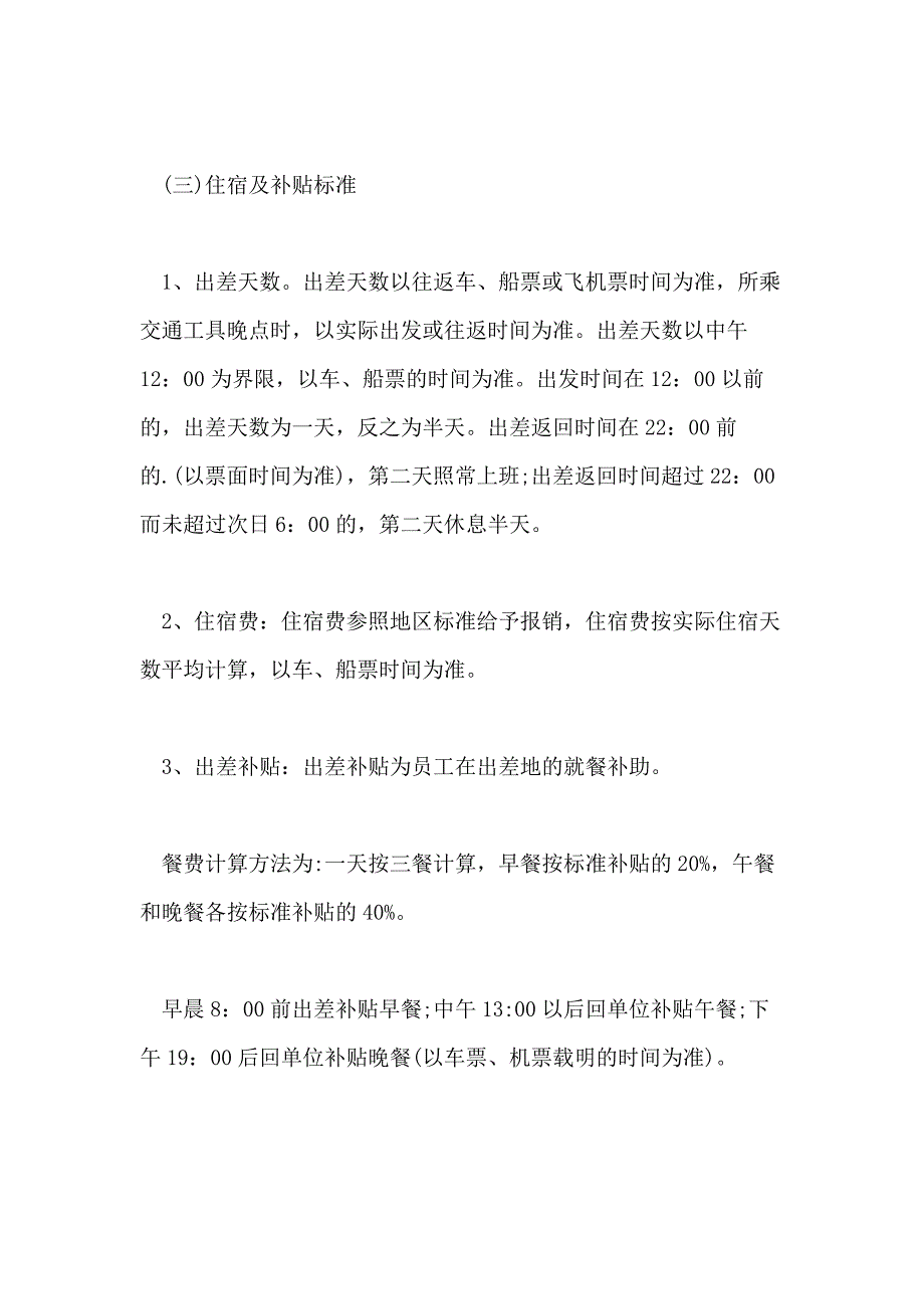 2021年差旅费报销制度内容_第3页