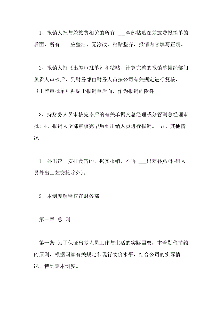 2021年差旅费报销制度内容_第4页