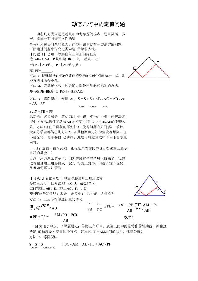 动态几何中的定值问题