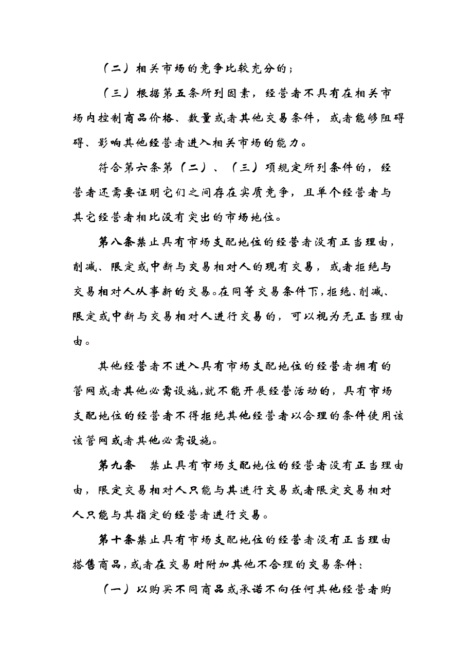 国务院关于经营者集中申报标准的规定_第4页